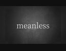【オリジナル曲】meanless【初音ミクなんて知らない】