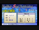 【実況】エヴァリース・サガ エキスパンション【2周目】 Part.1