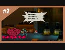 狂ったネズミの復讐劇　MAD RAT DEAD【実況】part2