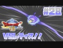 【ゆっくり実況】ドラゴンクエスト8を自由気ままにプレイ　part28