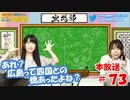 第73回♪「ぱちぱち空想部」