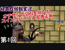 【怪異症候群】 おじさん力学怪異完封侍（単発）【実況】