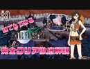 【#9】若きティファの謎コーデ｜誰でもできるFF7完全クリア徹底解説