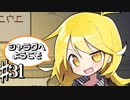 他人にできることは自己満足しかない共同生活 シャラグへようこそ Part31【ゲーム実況】