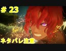 ｢TALES OF ARIES｣ 底辺から地上へそして・・・『VS.領将テュオハイム』#23　ネタバレ注意