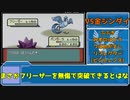 【ゆっくり実況】金シンボル取るまでホウエンから出られないバトルフロンティア：30【ポケモンエメラルド】