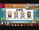 苦労人が報われる瞬間、来るか！？？【映画スタジオ物語】#18