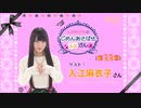 丸岡和佳奈のごめんあそばせ入江さん【ゲスト：入江麻衣子さん】（第22お茶会 本編）