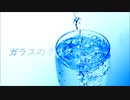 【健音テイ】ガラスのグラス(2021Ver.)【オリジナル曲】