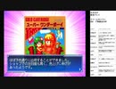セガガガ　実況プレイpart15