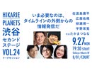 いま必要なのは、タイムラインの外側からの情報発信だ｜佐渡島庸平×広屋佑規×柳瀬博一×宇野常寛×司会・たかまつなな