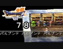 【ドラゴンクエストVII　エデンの戦士たち】魔法の国part78