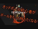 [Splitgate]オッドボール初心者がボールをもっと持ちたくなる動画！