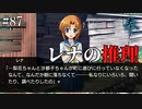 【ひぐらしのなく頃に 奉】#87　レナの観察力と推理【綿流し】