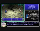 FF1(PR版) RTA_3:53:45_Part 2/8