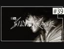 実況｜#39 ぽんこつ刑事の事件簿【シルバー事件】