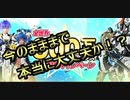【PSO2NGS】今のままで大丈夫なのか！？ちょと愚痴ります【ゆっくり実況】