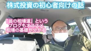 株式投資の初心者向けの話　2021年8月25日