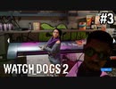 【WATCH DOGS2】映画の撮影現場に見学行ってきた#3(ゲーム実況動画)