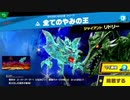 ［☆４全てのやみの王］スマブラぶらぶら　パート11