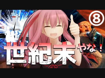 【Wasteland3】世紀末だよ！あかりちゃん⑧【VOICEROID実況】