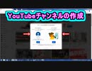 YouTubeチャンネルの作成 ( Chapter 10 の「YouTubeの始め方」 その1 ) [ How to Use ]