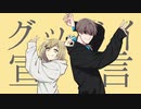 【Jаcк Kпifе】グッバイ宣言【UTAUcover】
