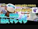 【ポケモンユナイト】ゴルサポ持たせて安定進化！新ポケモンマンムー編【#5】
