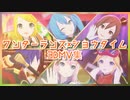 【プロセカ】ワンダーランズ×ショウタイム　3DMV集【ボカロメンバー】