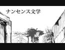 ナンセンス文学　べこ長　《歌ってみた》