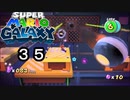 【実況】今度のマリオは宇宙で冒険！！【スーパーマリオギャラクシー】part35