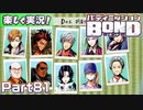 【男×男で取り組みﾏｼｮｲ!】▼バディミッションBOND▼楽しく実況!【Part81】
