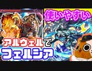 【モンスト実況】フェルシアがアルウェルのクエストでめっちゃ使いやすい【秘海の冒険船】