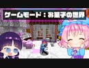 【マイクラ】お菓子の世界でのサバイバルが最高すぎた！【ゆっくり実況/マインクラフト/Minecraft/まいくら】