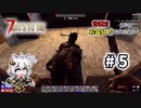 [7dtd α19.6] 世紀末だけどお金持ちになりたい！ #5 [紲星あかり実況]