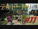 ◎実況◎テキトー狩りのモンスターハンターRISE!　無駄に長いヌシタマミツネ編