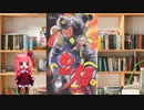新生　ボイロで漫画紹介。第一回『め組の大吾』