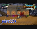 この時計が売ってたら買います【ドラゴンクエストビルダーズ2実況part224】
