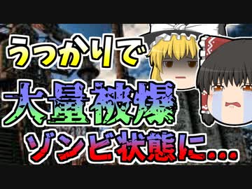 【1980年】放射線検査装置の部品交換中、誤って線源ケースを破損 【ゆっくり解説】