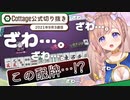 【Cottage公式切り抜き】国士無双チャレンジ!?【2021/9/12~9/18】