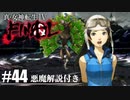 【真・女神転生Ⅳ FINAL】ニッカリさんとマナブの仇討ち Part44【初見実況・悪魔解説付き】