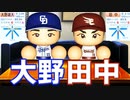 【パワプロ2021】#121 セ界の終わり！開幕から最強ブラックタイガース！！【大正義ペナント・ゆっくり実況】