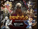 【VOICEROID解説】ついにリリースされた悪魔城GoSの変更点を解説したい動画