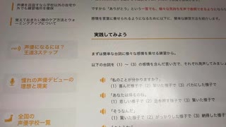 声優志望が台詞をたらい流すだけ