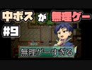中ボスが無理ゲーすぎる件【スーパースクボRPG】