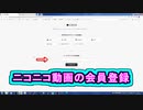 ニコニコ動画の会員登録 ( Chapter 10 の「ニコニコ動画の始め方」 その1 ) [ How to Use ]