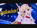 【MMDホロライブ】角巻わため『galaxias!』