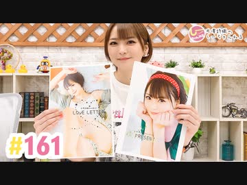 井澤詩織のしーちゃんねる 第161回