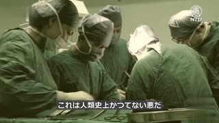 命より 金が大事な医学会 コロナの事も 推して知るべし ・経済的利益のために臓器狩りを見て見ぬふりの腐敗した権威！