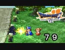 【ドラゴンクエストVII　エデンの戦士たち】人にメラゾーマを打ってはいけませんpart79